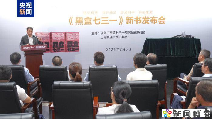 公开一批731部队罪行独家史料 《黑盒七三一》新