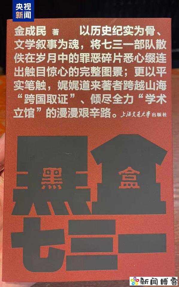 公开一批731部队罪行独家史料 《黑盒七三一》新
