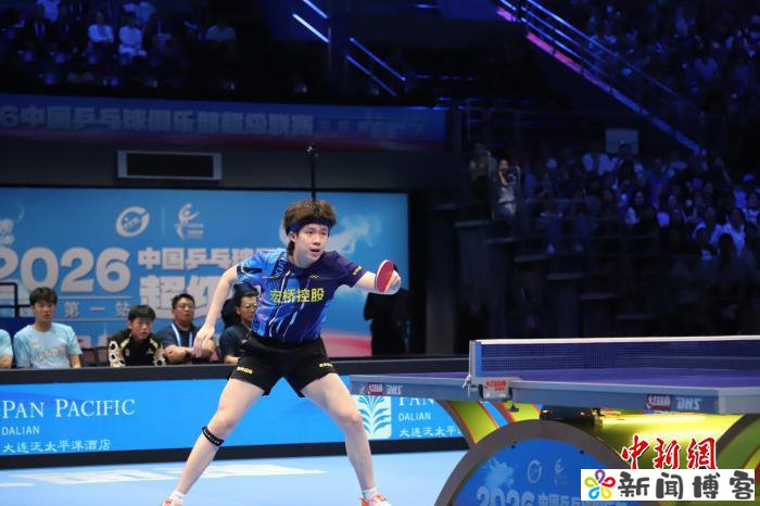 2026中国乒乓球俱乐部超级联赛在辽宁大连开赛
